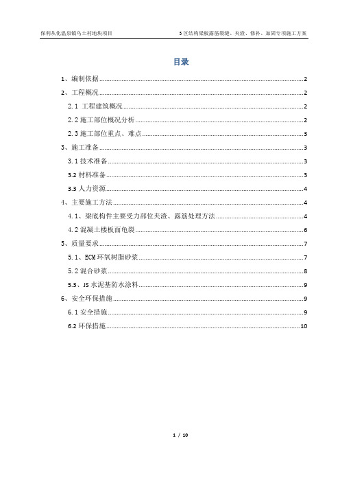 地下室梁底露筋修补方案180728