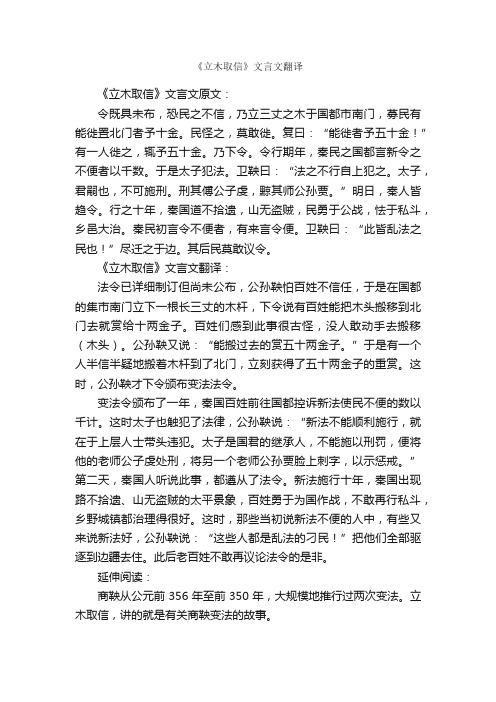 《立木取信》文言文翻译