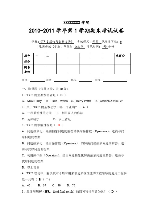 triz初级班试卷答案