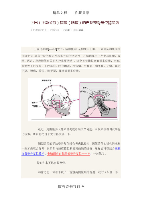 整骨