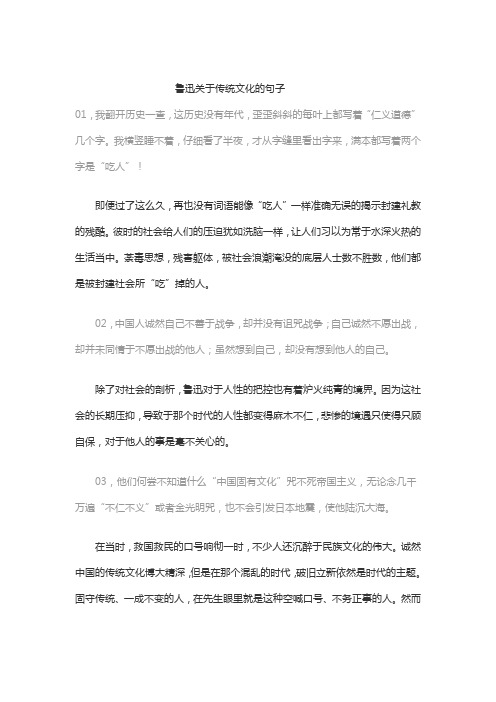 鲁迅关于传统文化的句子