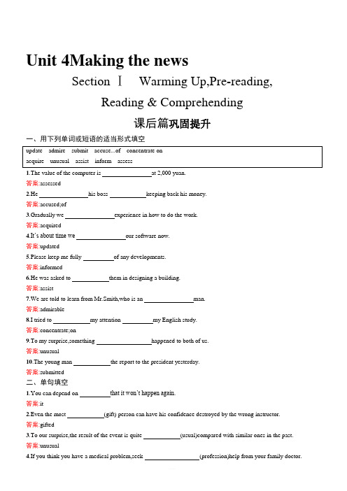 2019-2020学年高二英语人教版必修5练习：Unit 4 Section Ⅰ 含答案