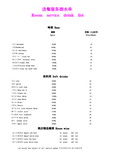 送餐服务酒水单