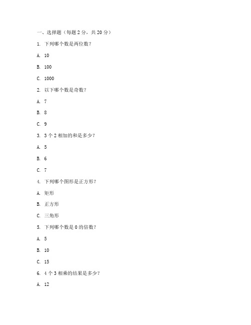 小学数学三年级命题试卷