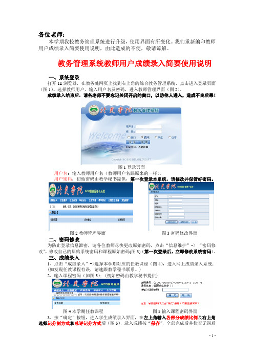 教务管理系统教师用户成绩录入简要使用说明