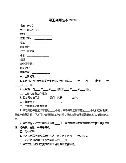 用工合同范本2020