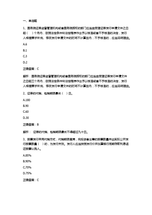 金融法学(证券法)习题与答案