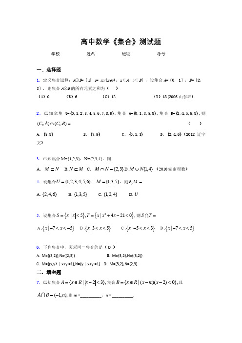 2020高中数学《集合》综合训练 (157).pdf