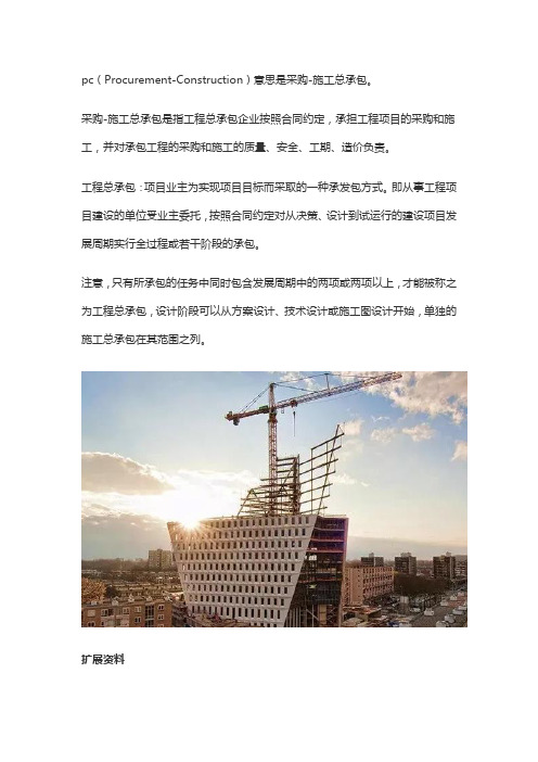 pc承包模式是什么意思