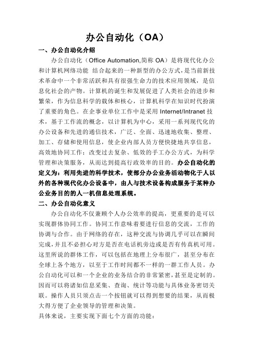 办公自动化(OA)