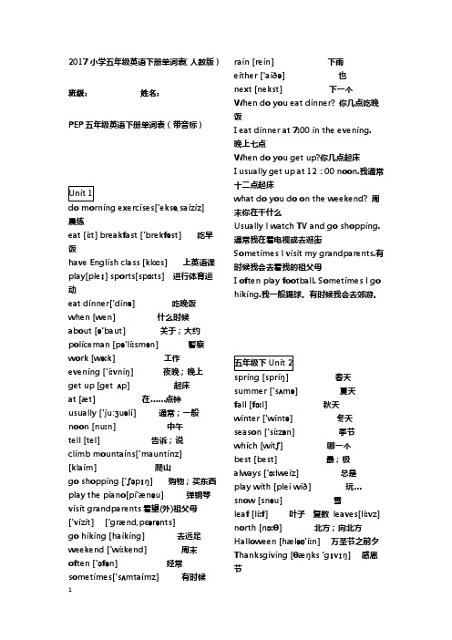 五年级英语下册单词表