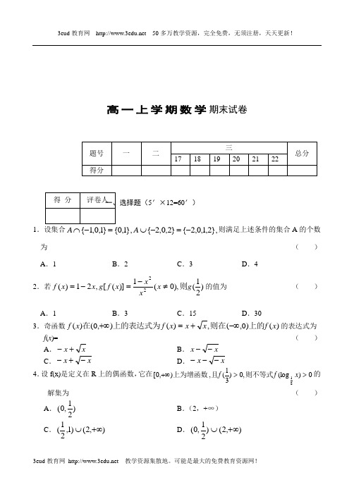 2009高一上学期数学期末试卷