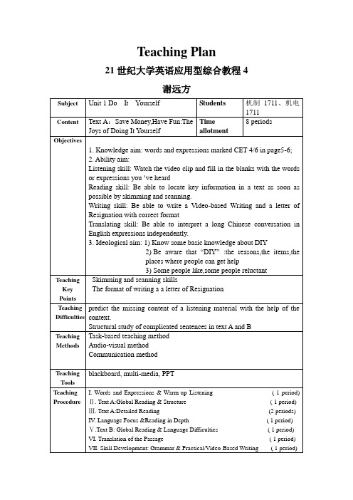 应用型综合教程4Unit1教案