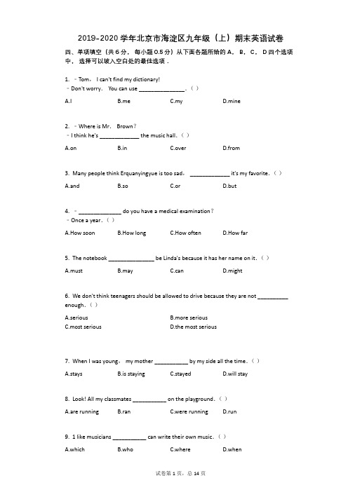 2019-2020学年北京市海淀区九年级(上)期末英语试卷