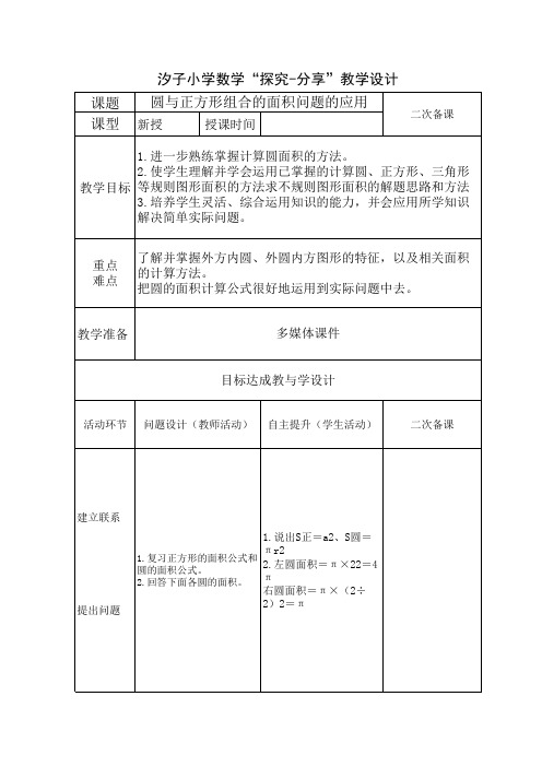 圆与正方形组合的面积问题的应用