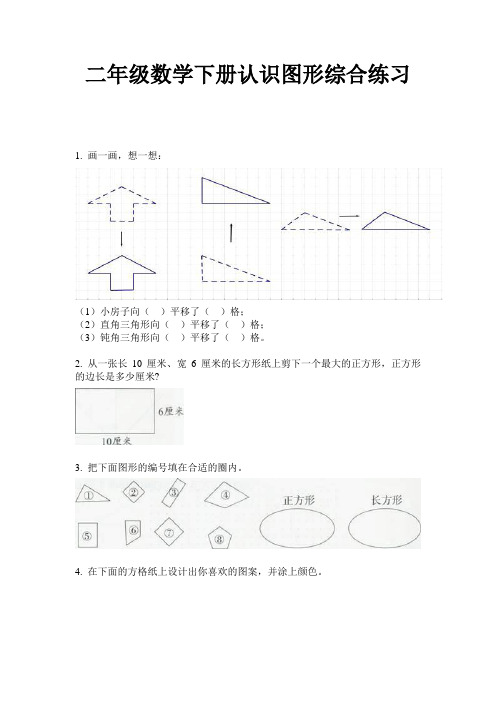 二年级数学下册认识图形综合练习