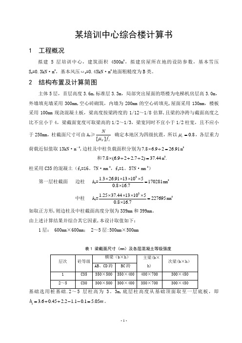 框架结构一榀框架手算计算书【范本模板】