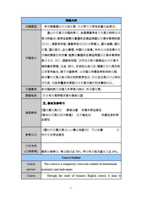 【VIP专享】经贸英语教学大纲