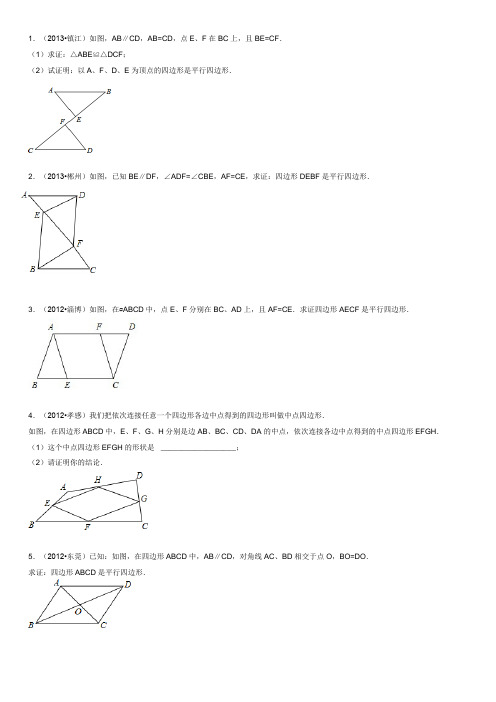 平行四边形的判定练习题