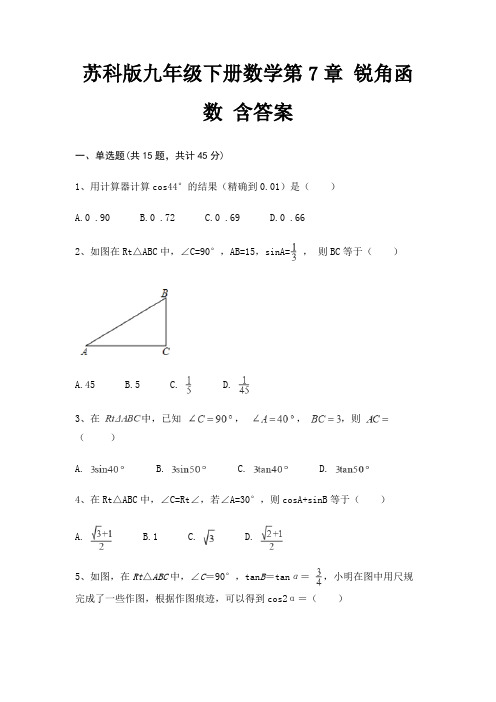 苏科版九年级下册数学第7章 锐角函数 含答案