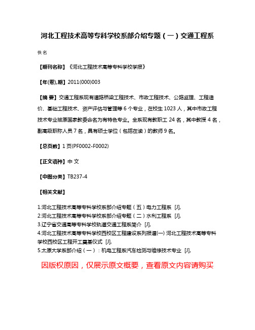 河北工程技术高等专科学校系部介绍专题（一）交通工程系