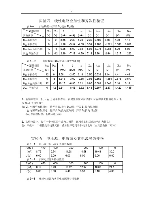 电工实验报告答案解析-(厦门大学)