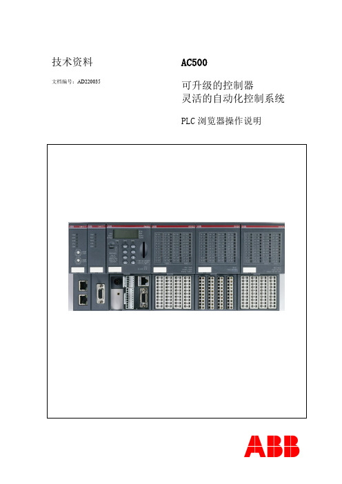 ABB AC500 PLC-AC500 PLC浏览器操作说明