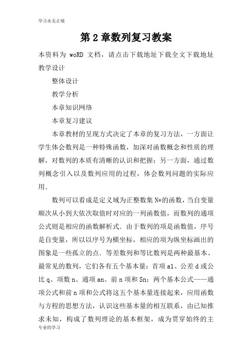 第2章数列复习上课学习上课学习教案