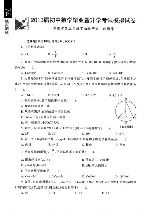 2013届初中数学毕业暨升学考试模拟试卷