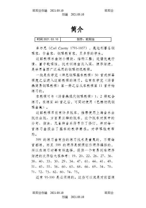 钢琴教程_车尔尼599每首指导之欧阳治创编