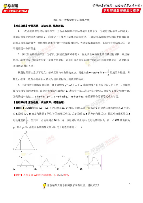 第13讲 函数相关性问题-2021年中考数学总复习巅峰冲刺28讲(解析版)