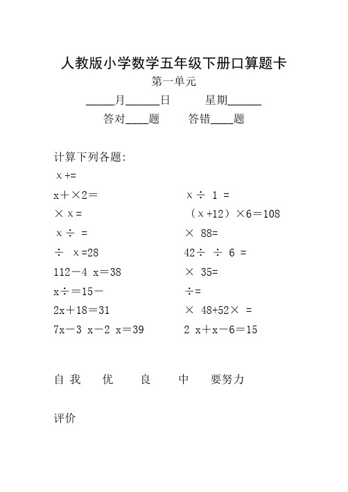 新人教版小学数学五年级下册口算题卡