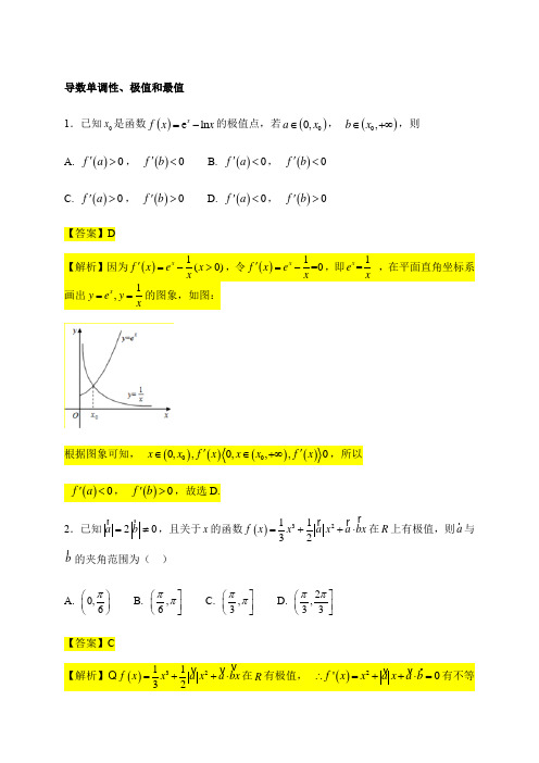 人教A版2020届高考数学二轮复习解答题题型归纳：导数单调性、极值和最值(基础)