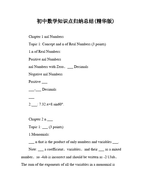 初中数学知识点归纳总结(精华版)