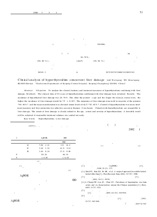 甲状腺功能亢进合并肝损害临床分析