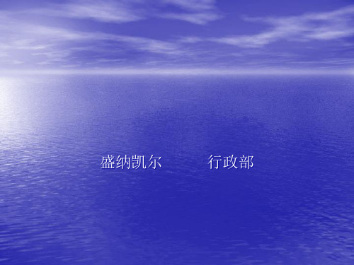 公司是船,我在船上PPT课件