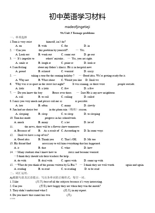 牛津译林版英语九上9A Unit 3 Teenage problems