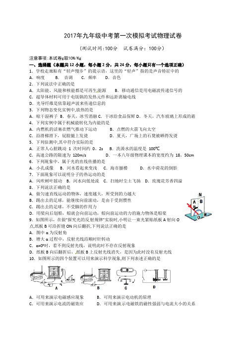 扬州市邗江区2017届九年级第一次模拟考试物理试题及答案