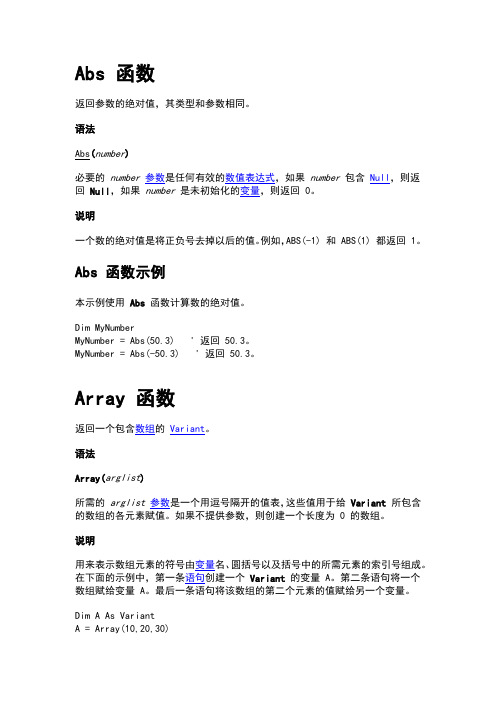 vb6.0函数大全