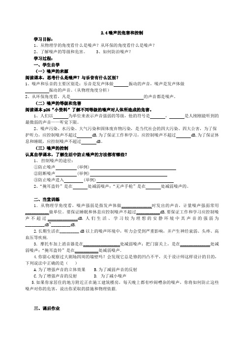 2.4噪声的危害和控制