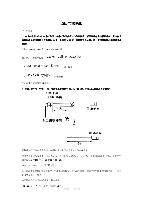 综合布线考证题库(试题和答案)