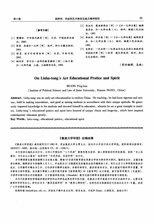 《集美大学学报》征稿启事