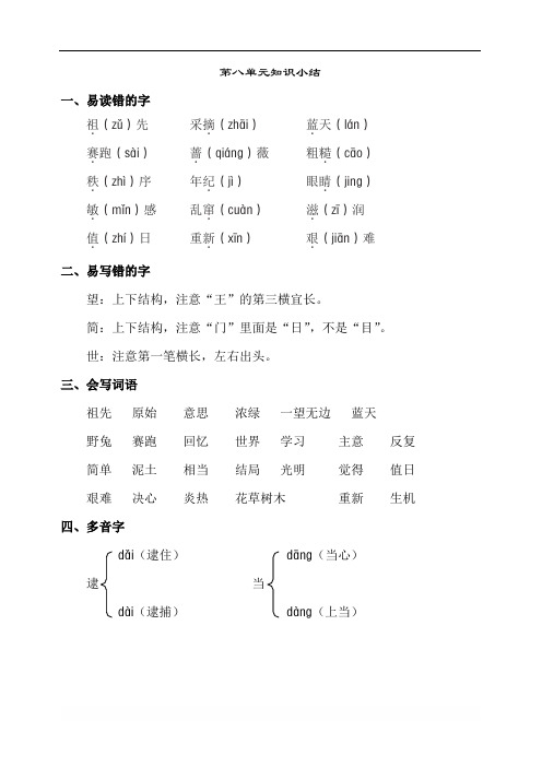 08.新部编人教版二年级下册语文第八单元知识小结