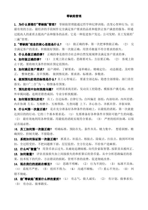 0缺陷管理