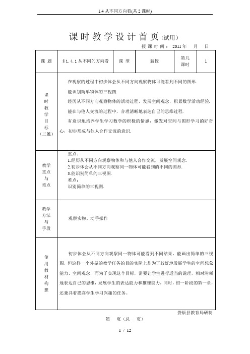 1.4从不同方向看(共2课时)