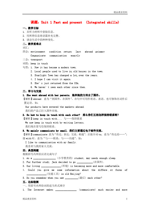 最新牛津译林版中学八年级英语下册 Unit 1 Past and Present Integrated skills教案 (1)