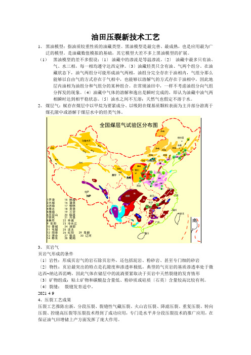 油田压裂新技术工艺