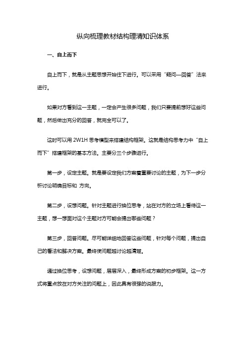 纵向梳理教材结构理清知识体系