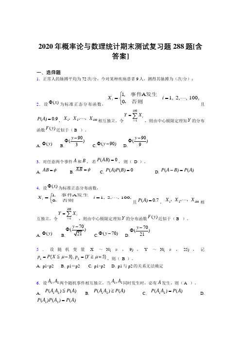 最新2020概率论与数理统计期末完整考试题库288题(含答案)