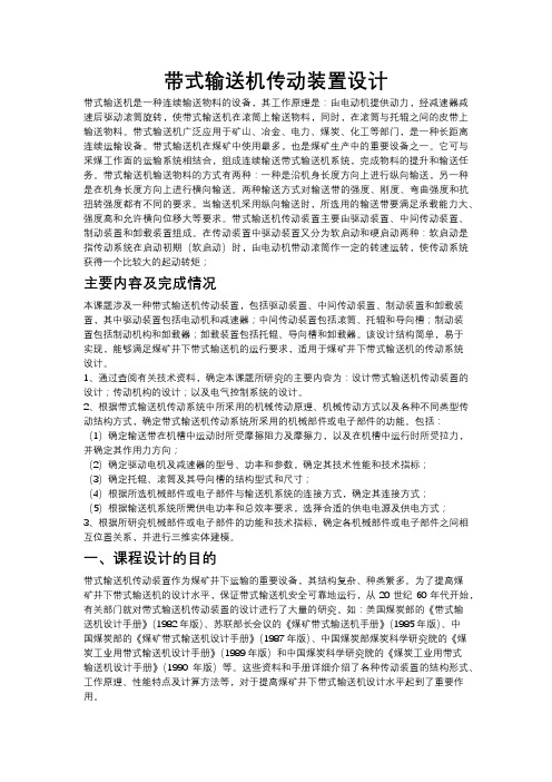 [3]带式输送机传动装置设计-1